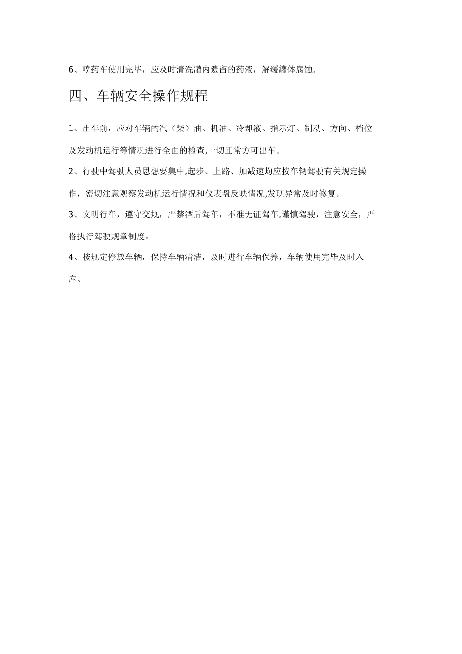 绿化工安全生产操作规程_第3页