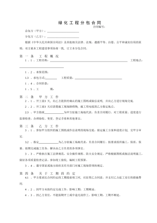绿化工程分包合同
