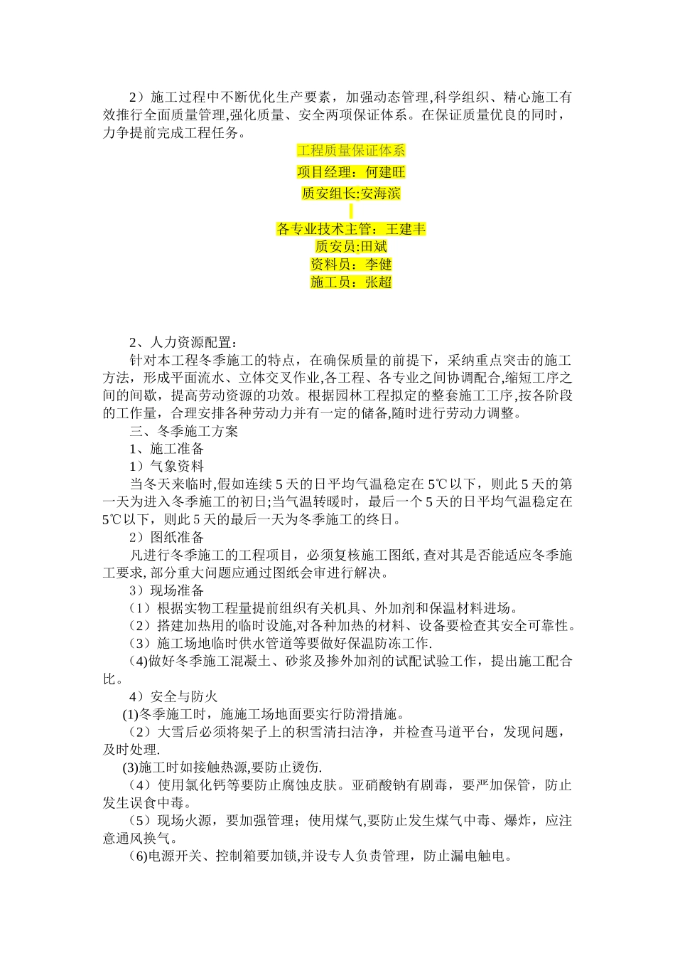 绿化工程冬季施工方案_第2页