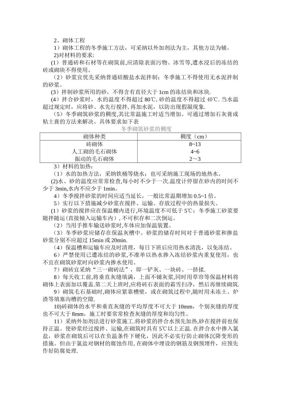 绿化工程冬季施工方案_第3页