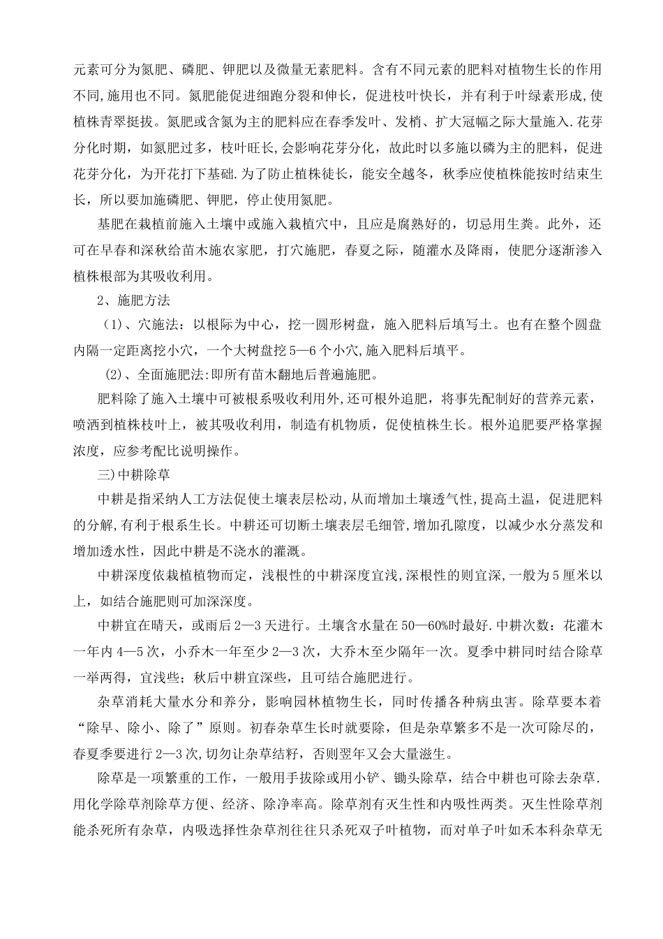 绿化工程养护期管理措施范文_第3页