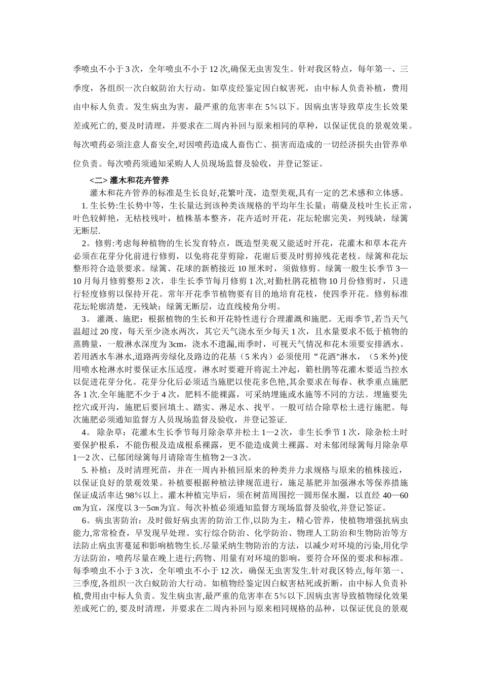 绿化工程养护管理标准_第2页