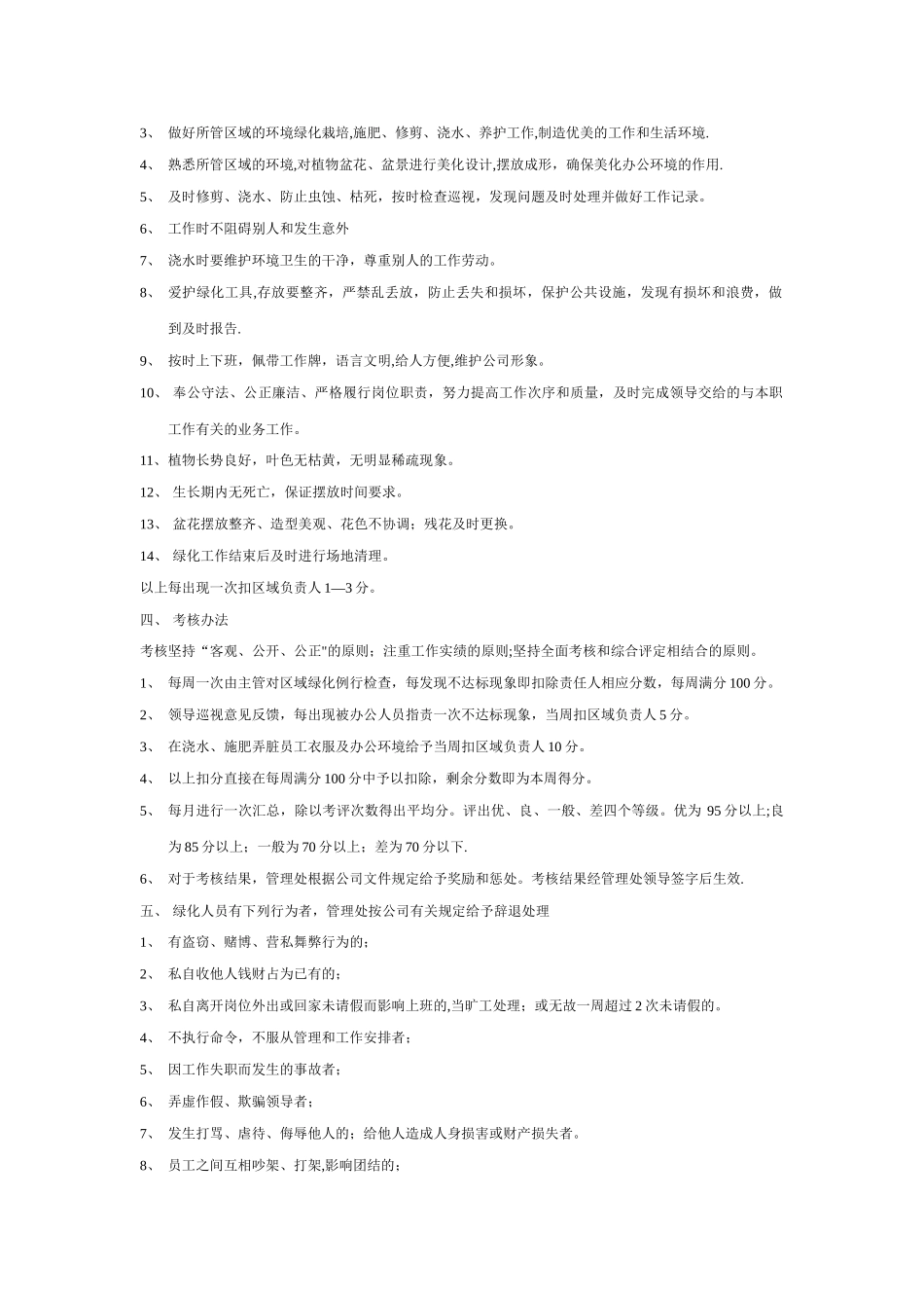 绿化工岗位职责及考核标准_第2页