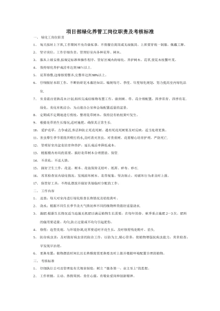 绿化工岗位职责及考核标准