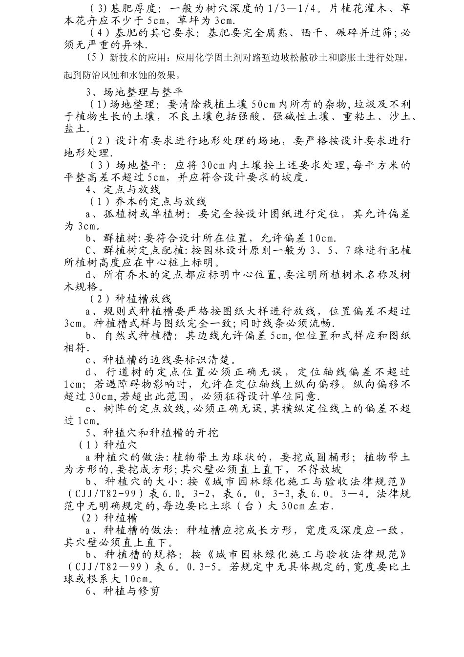 绿化工程作业指导书+_第2页