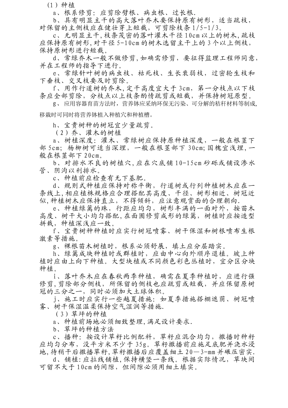 绿化工程作业指导书+_第3页