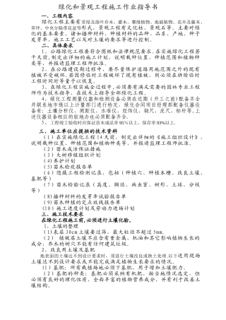 绿化工程作业指导书+