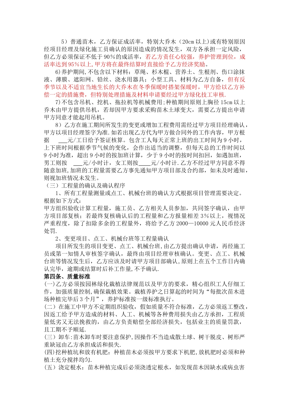 绿化工程劳务合同_第2页