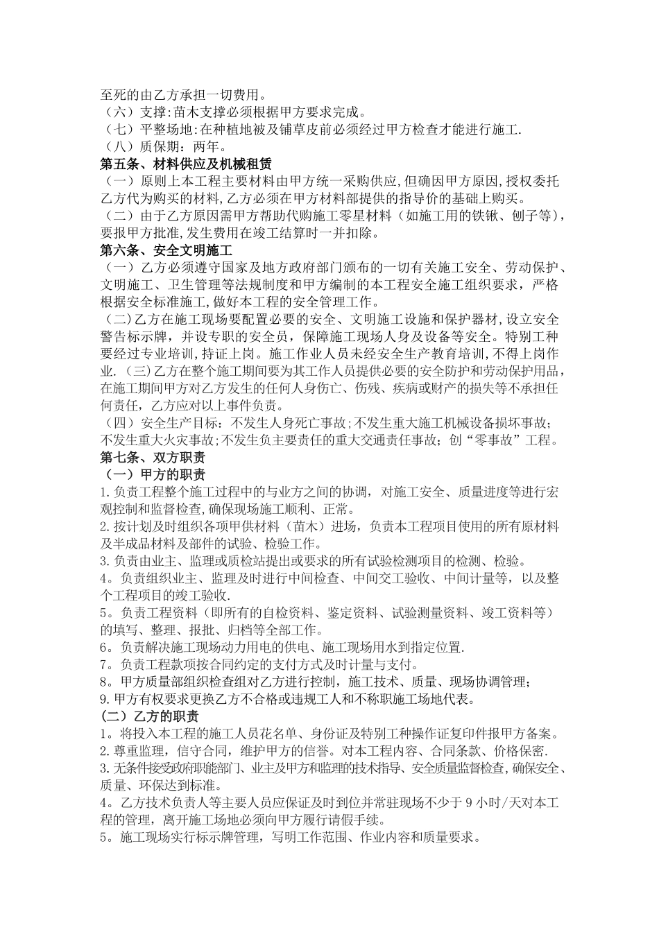 绿化工程劳务合同_第3页