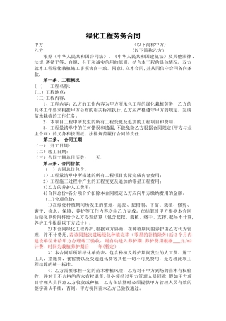 绿化工程劳务合同