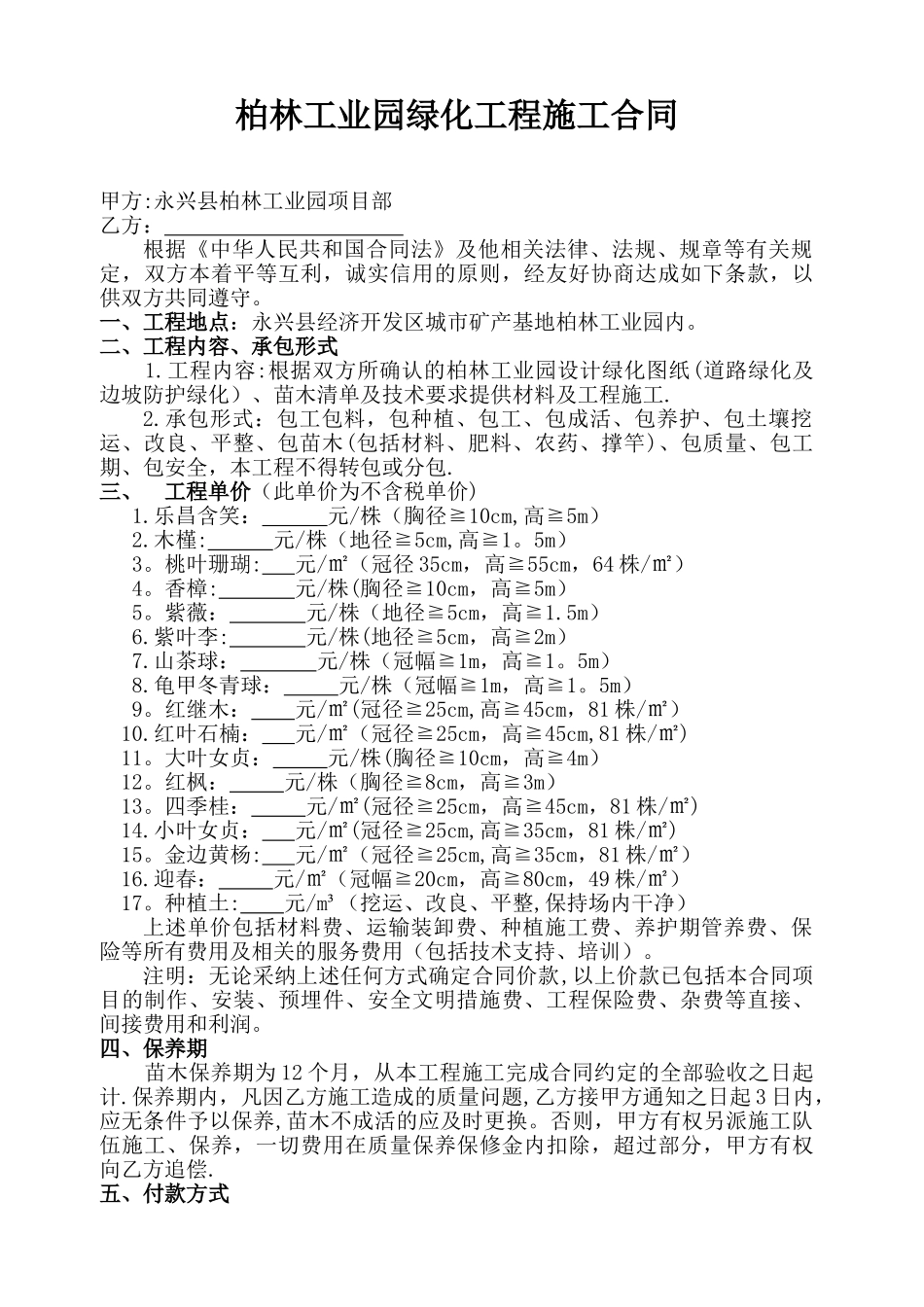 绿化工程合同_第1页