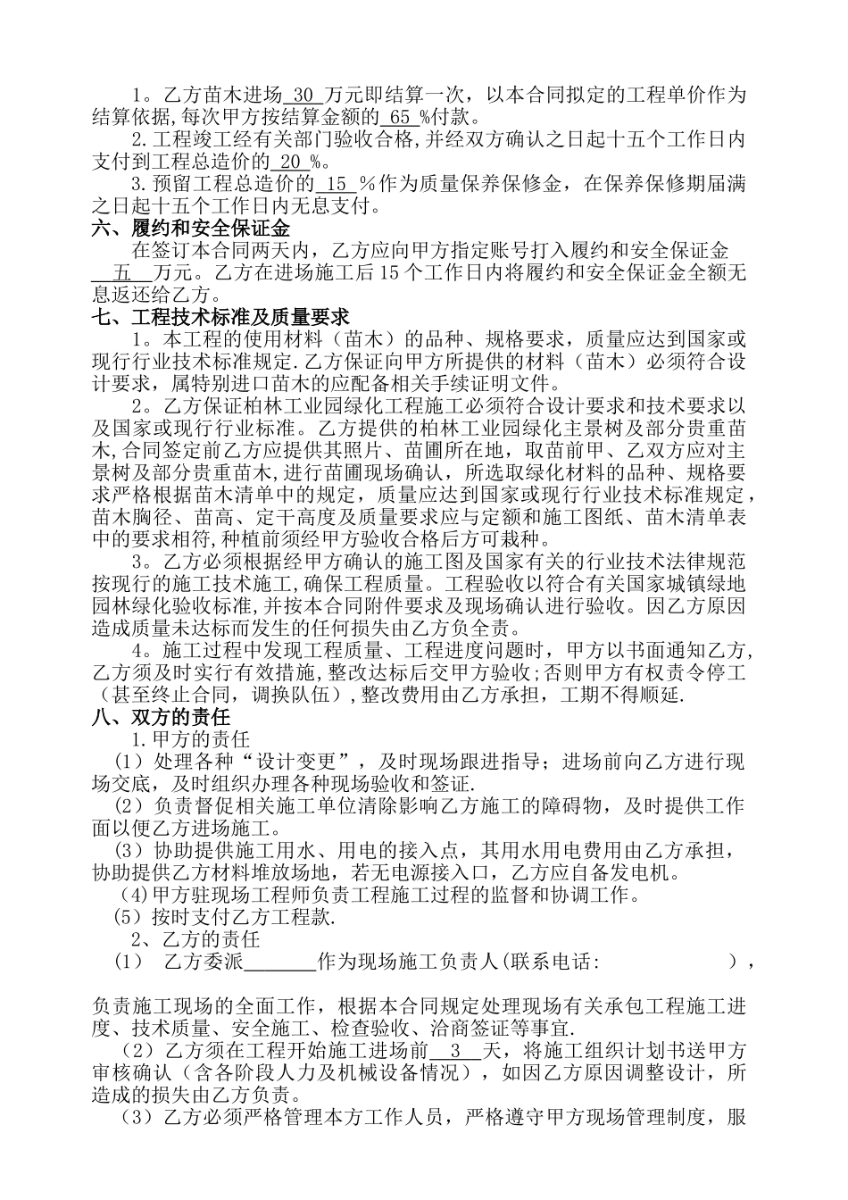 绿化工程合同_第2页