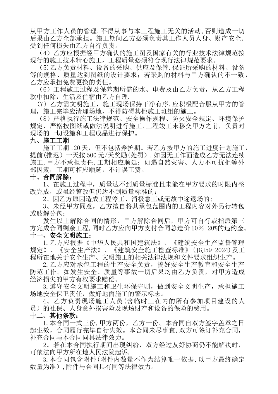 绿化工程合同_第3页