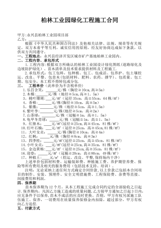 绿化工程合同
