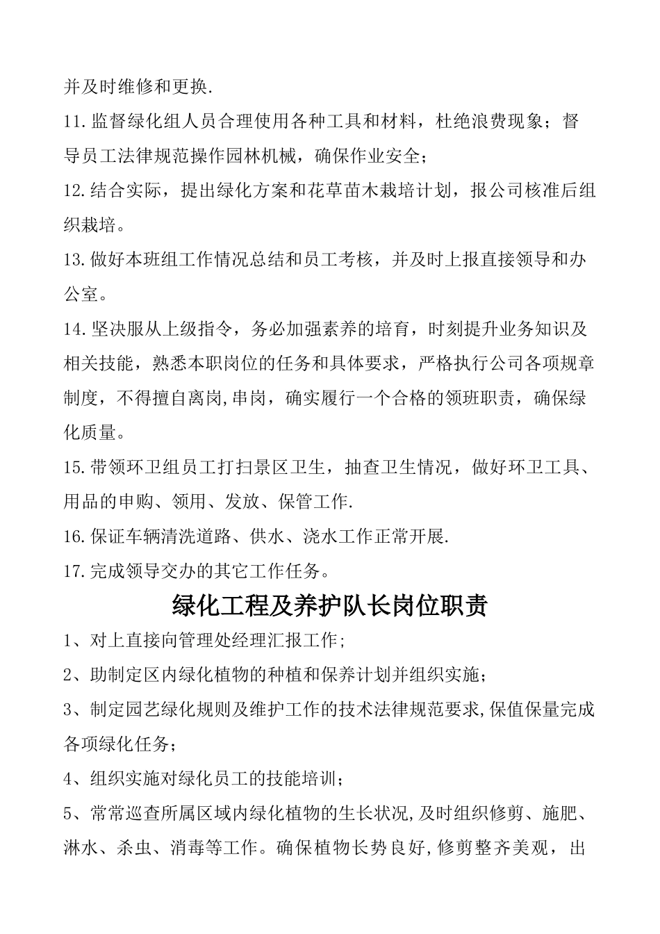 绿化工程及养护岗位职责_第2页
