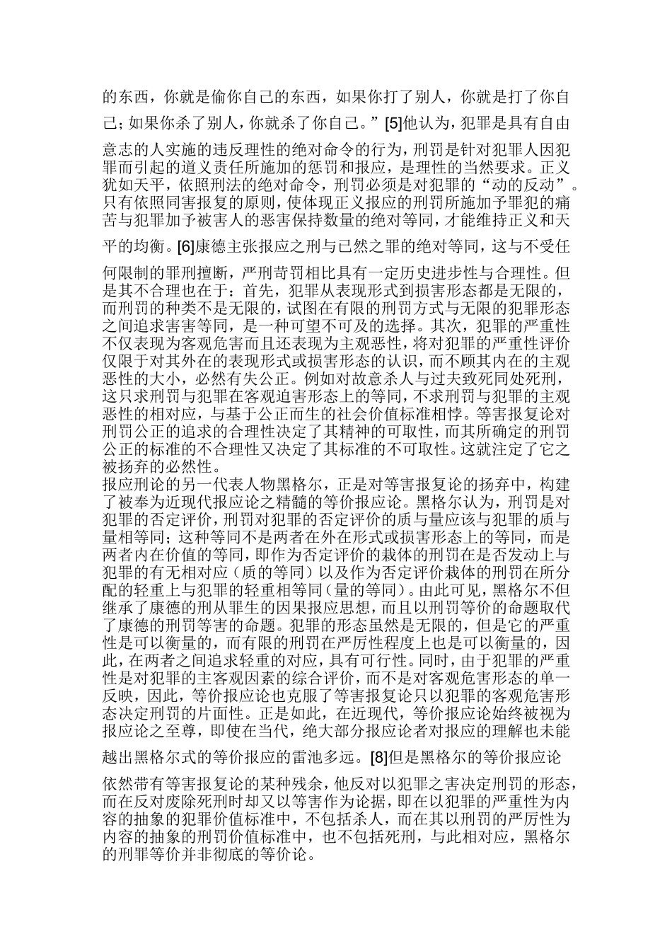论罪刑均衡原则的历史嬗变  法学专业_第3页