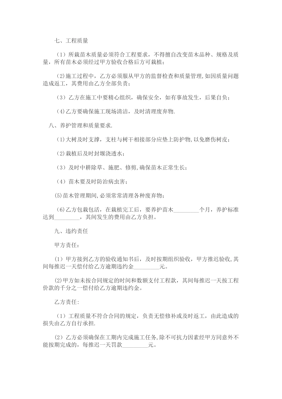 绿化工程合同范本_第2页