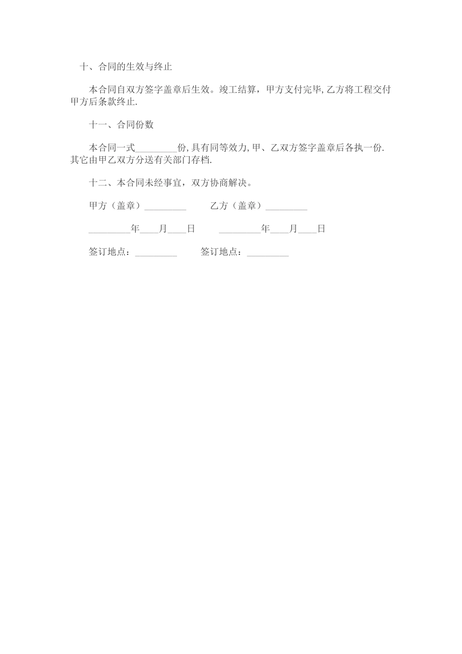 绿化工程合同范本_第3页