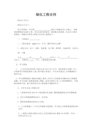 绿化工程合同范本