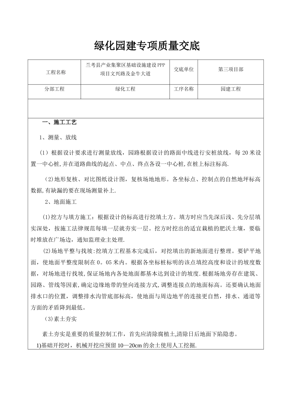 绿化工程园建工程质量交底_第1页