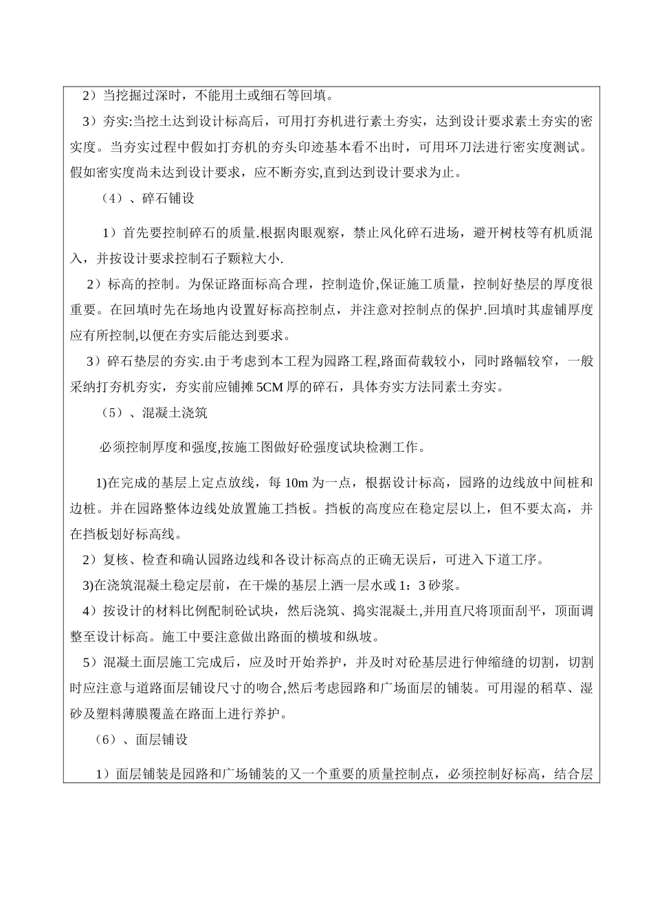 绿化工程园建工程质量交底_第2页