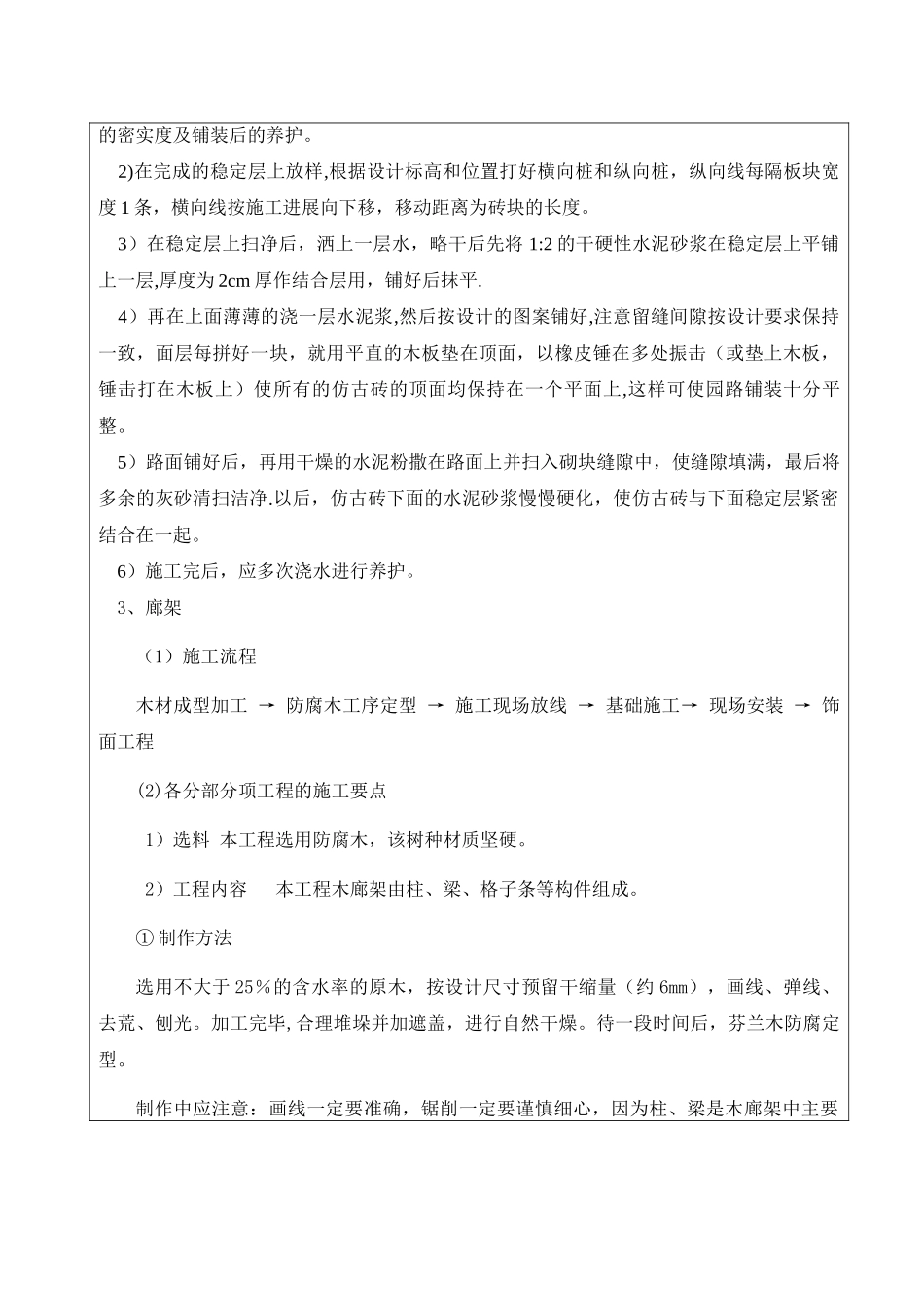 绿化工程园建工程质量交底_第3页