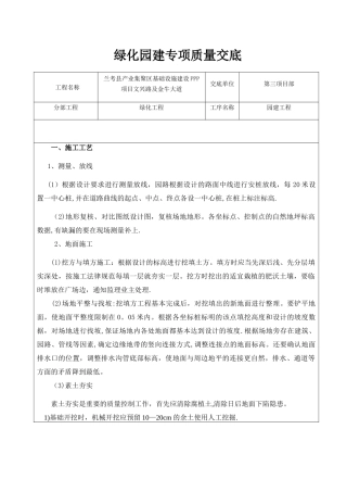 绿化工程园建工程质量交底