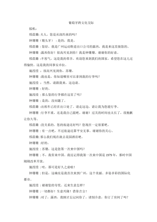 葡萄牙跨文化交际