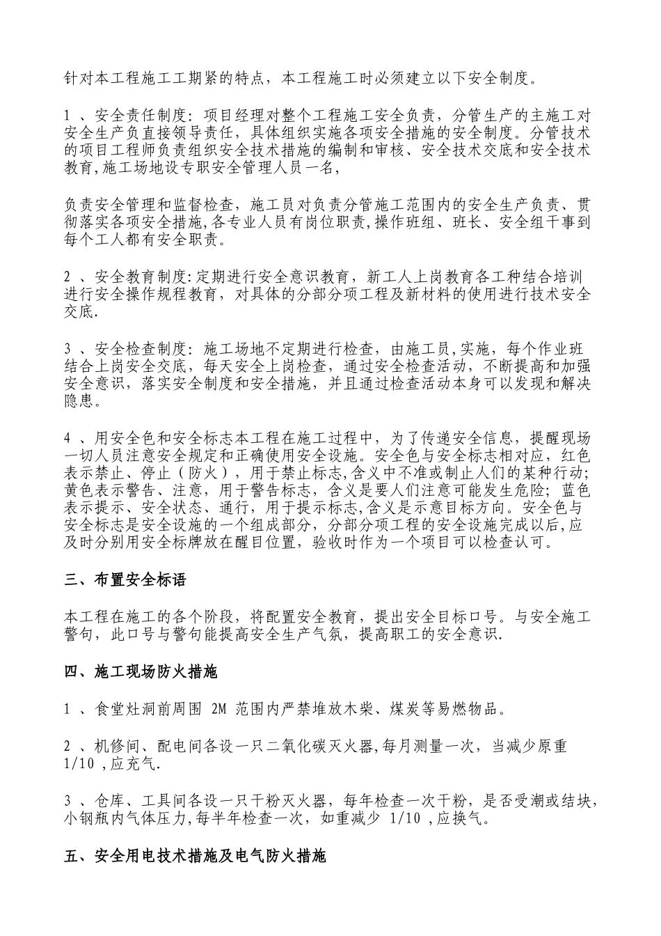 绿化工程安全施工方案_第2页