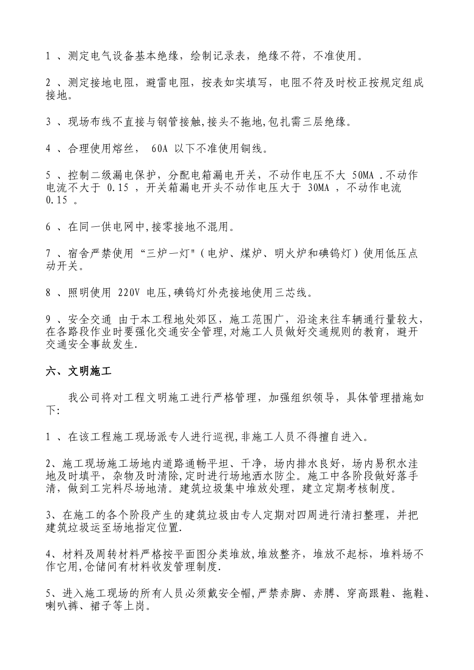 绿化工程安全施工方案_第3页