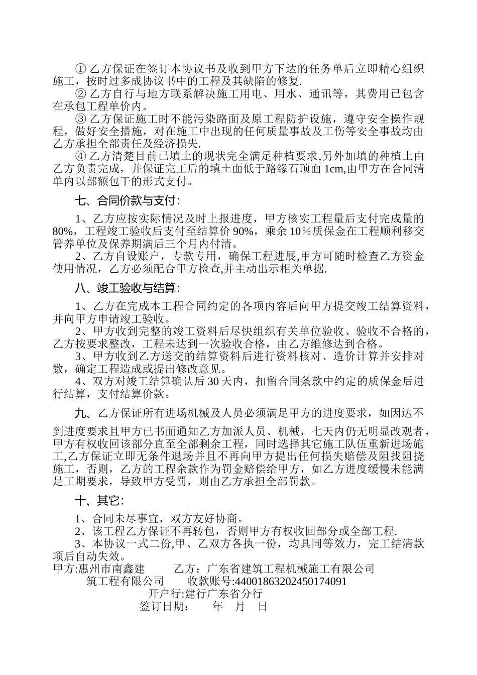 绿化工程协议书_第2页