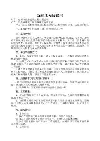 绿化工程协议书