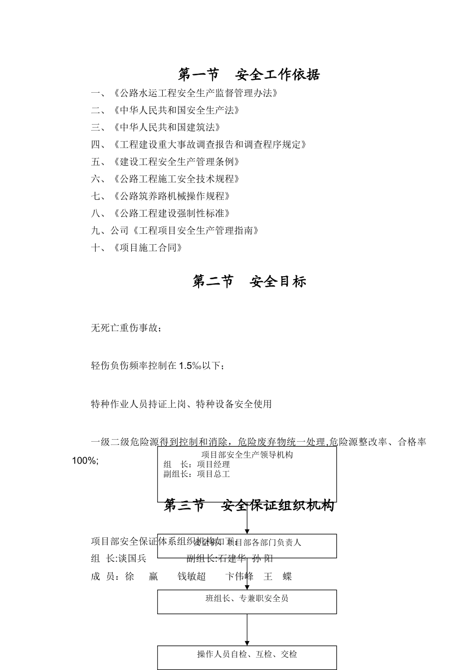 绿化工程安全生产保证体系_第3页