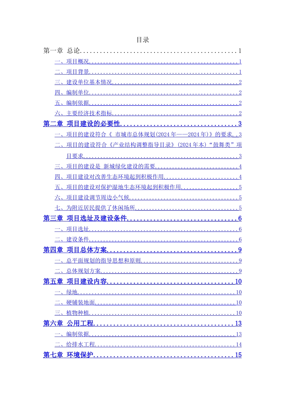 绿化工程可研报告_第2页