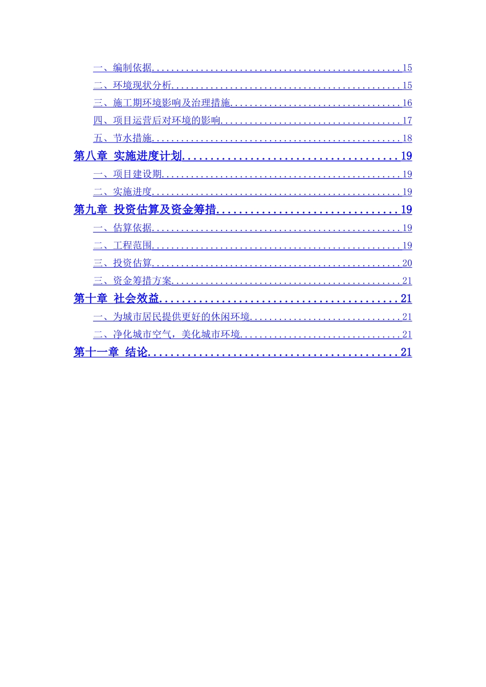 绿化工程可研报告_第3页