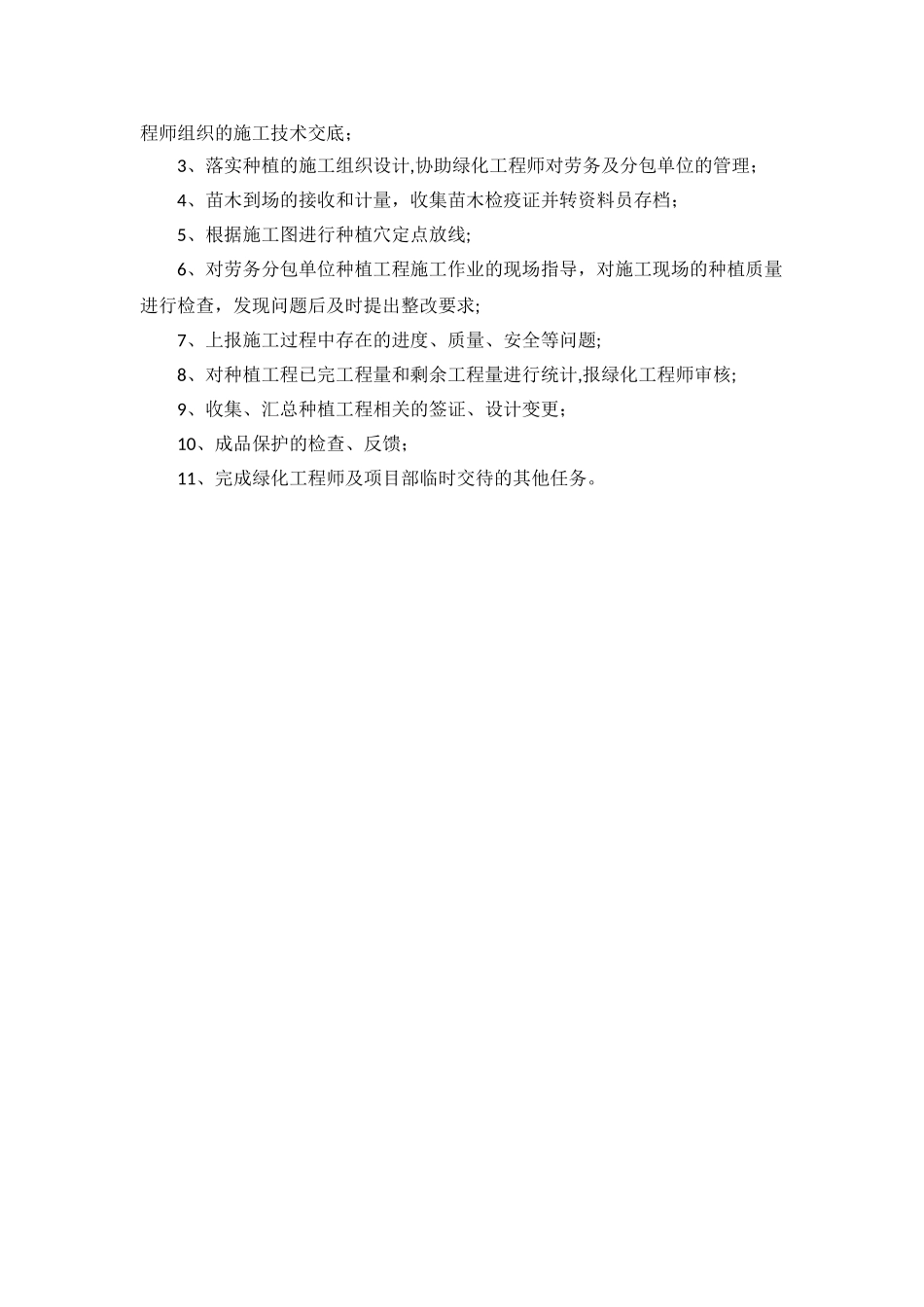 绿化工程师岗位职责_第2页