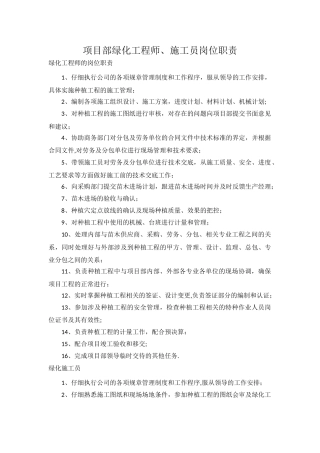 绿化工程师岗位职责
