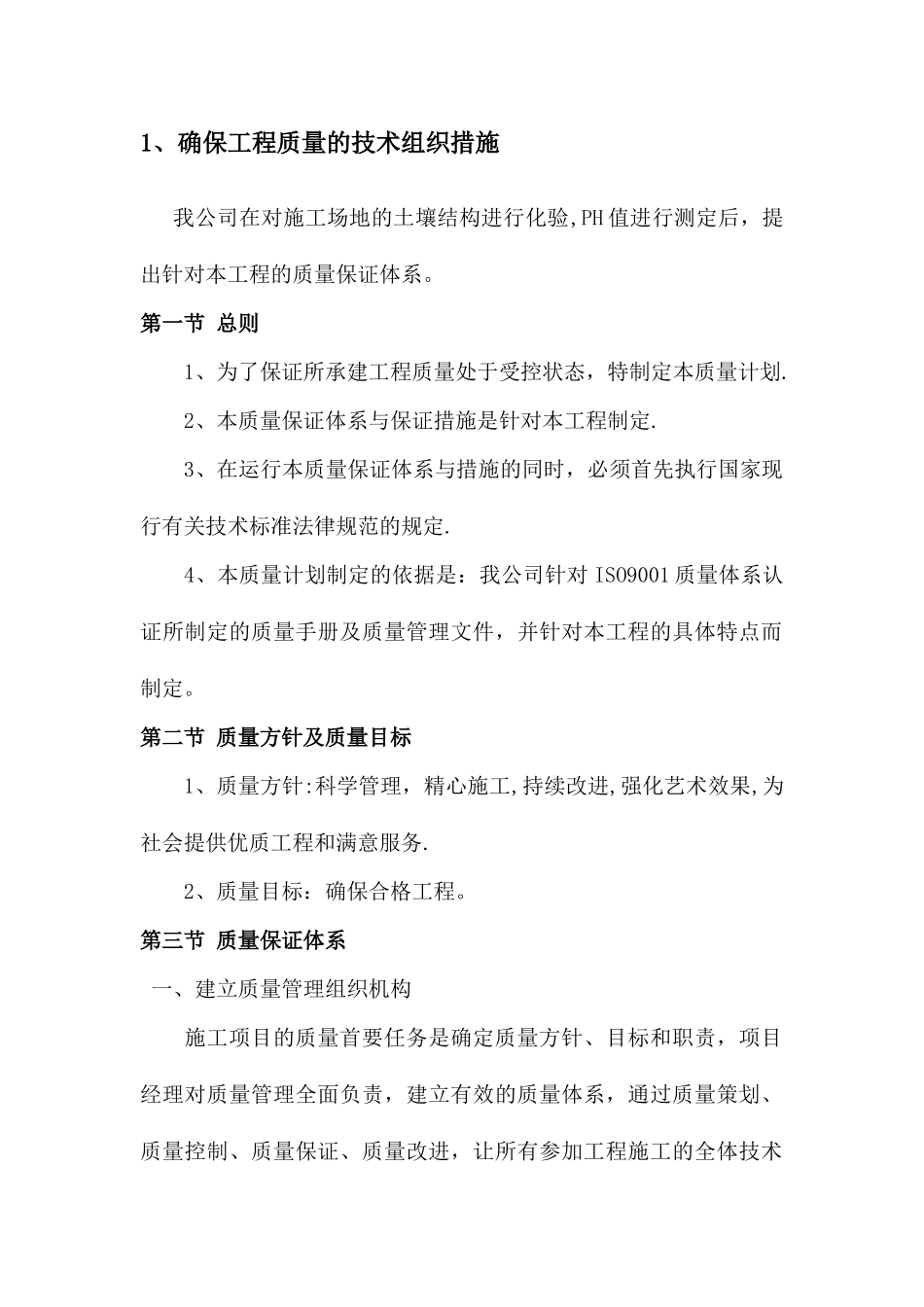 绿化工程技术标_第3页