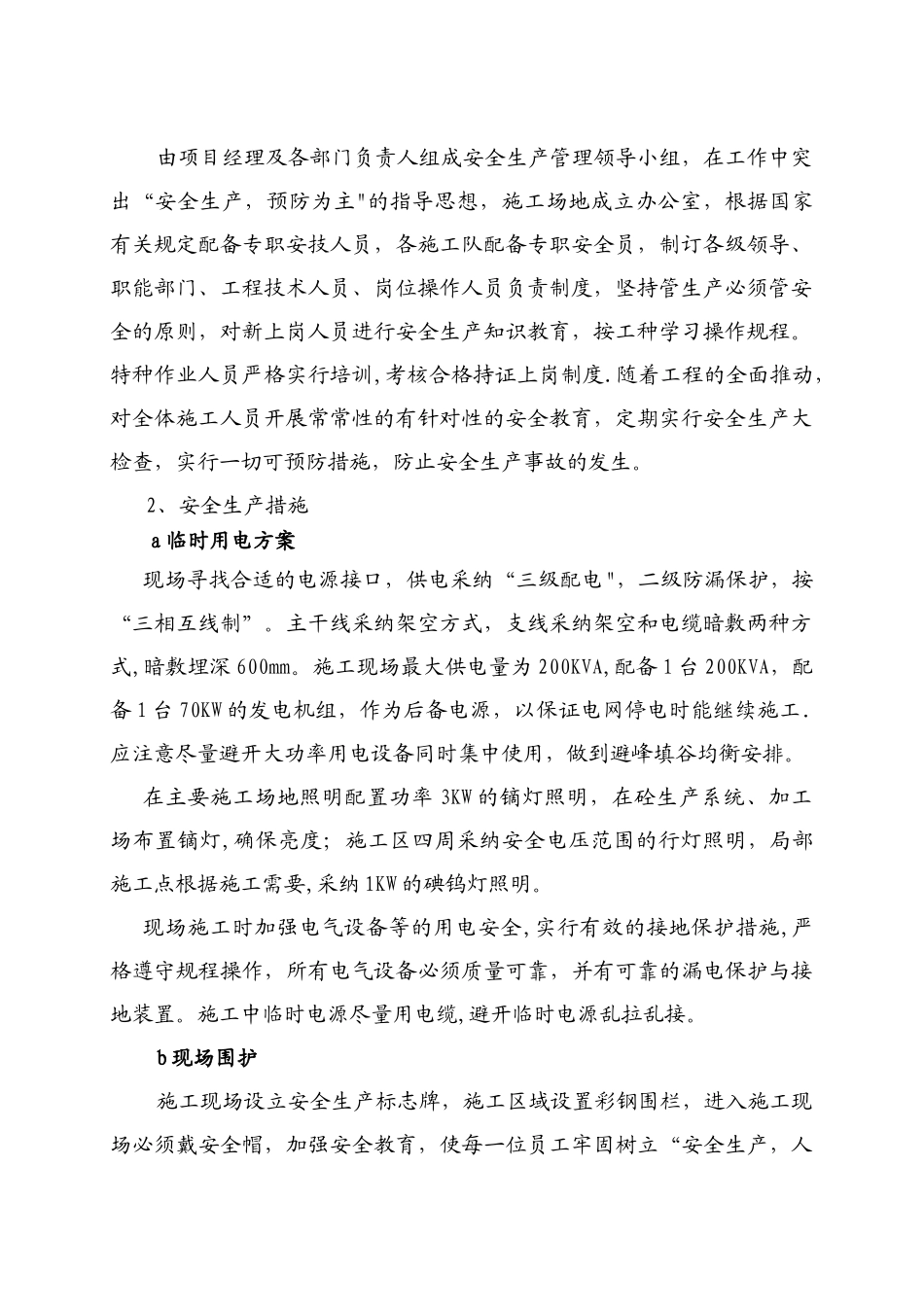 绿化工程安全文明施工方案_第2页