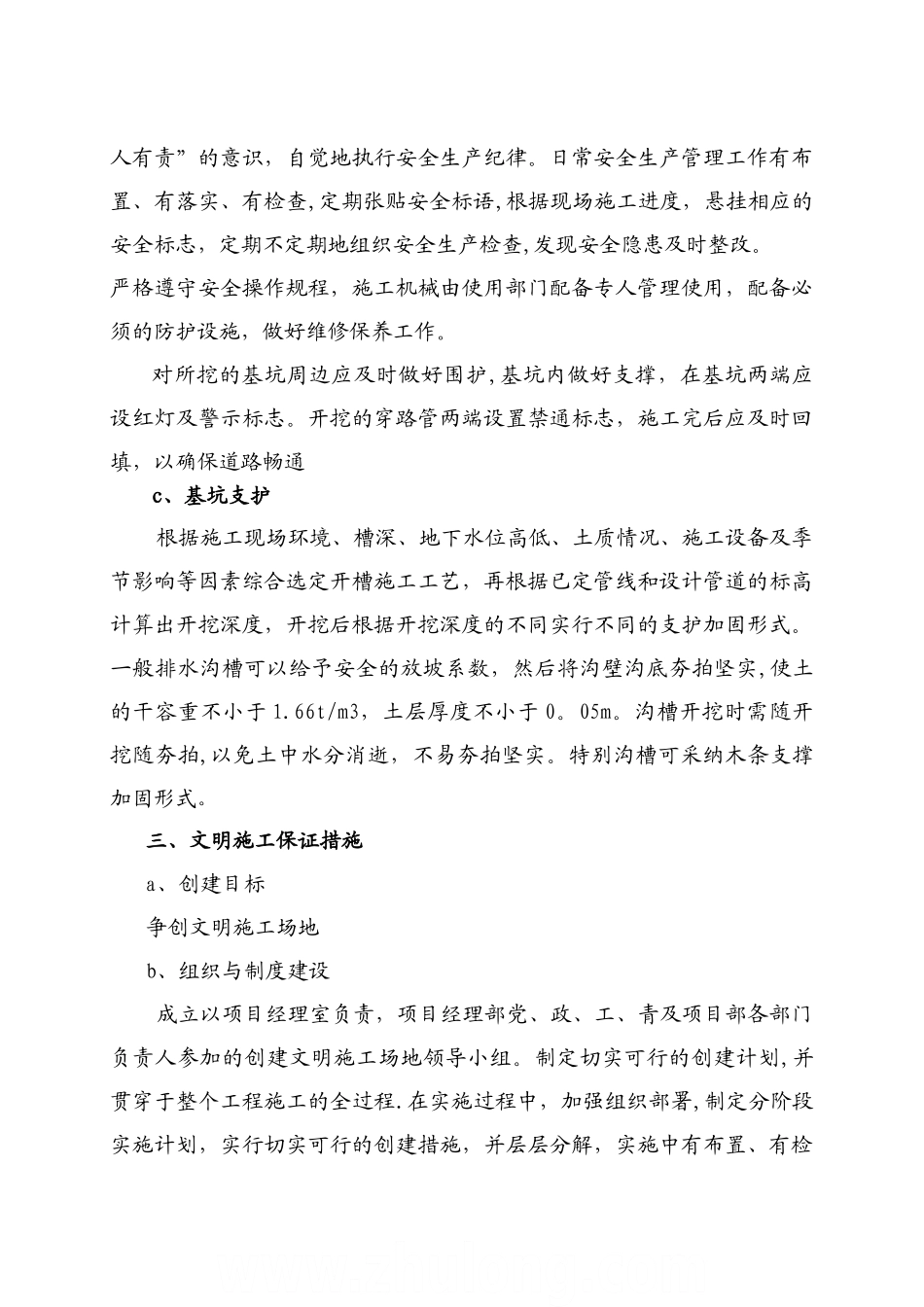 绿化工程安全文明施工方案_第3页