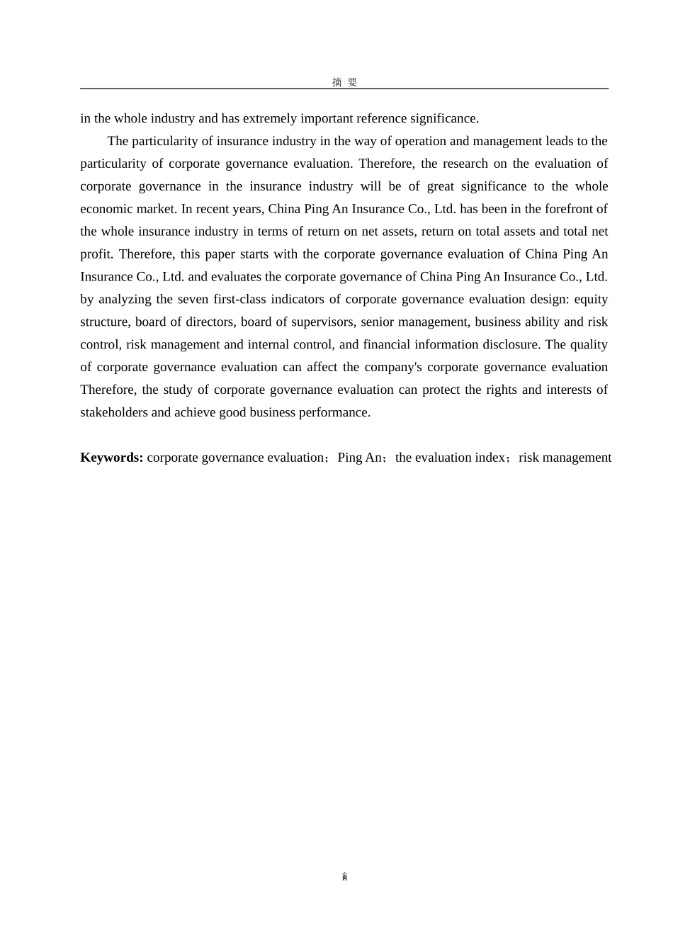 基于中国平安保险公司治理评价研究_第2页