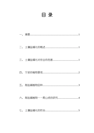 宁波耐盐碱植物研究  农业学专业