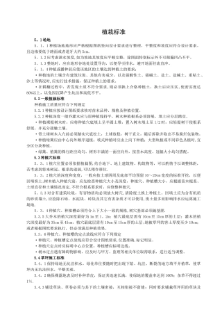 绿化工程技术标准