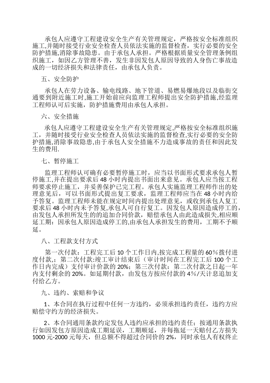 绿化工程承包合同_第3页