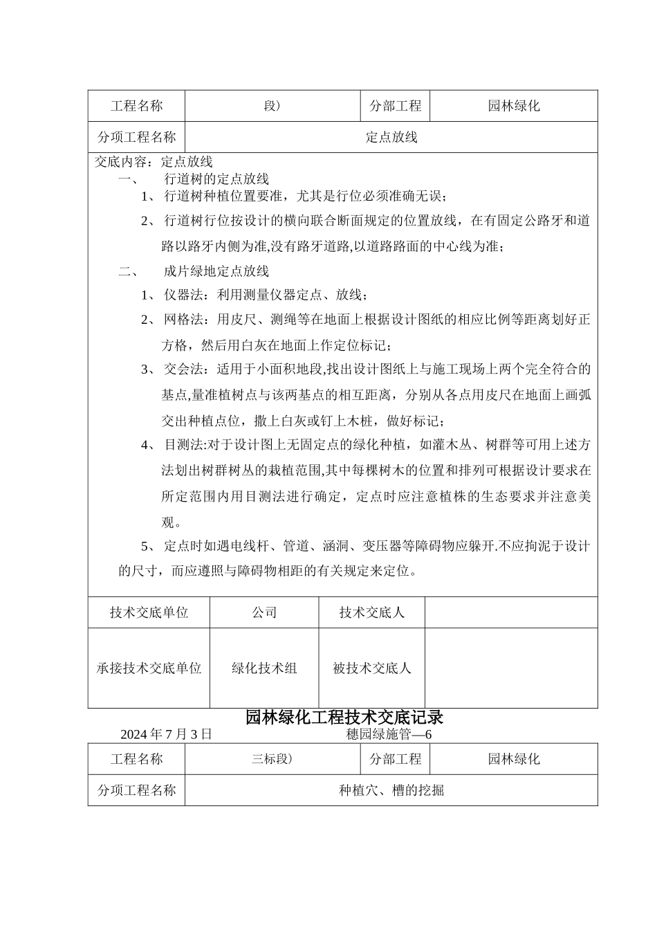绿化工程技术交底_第2页