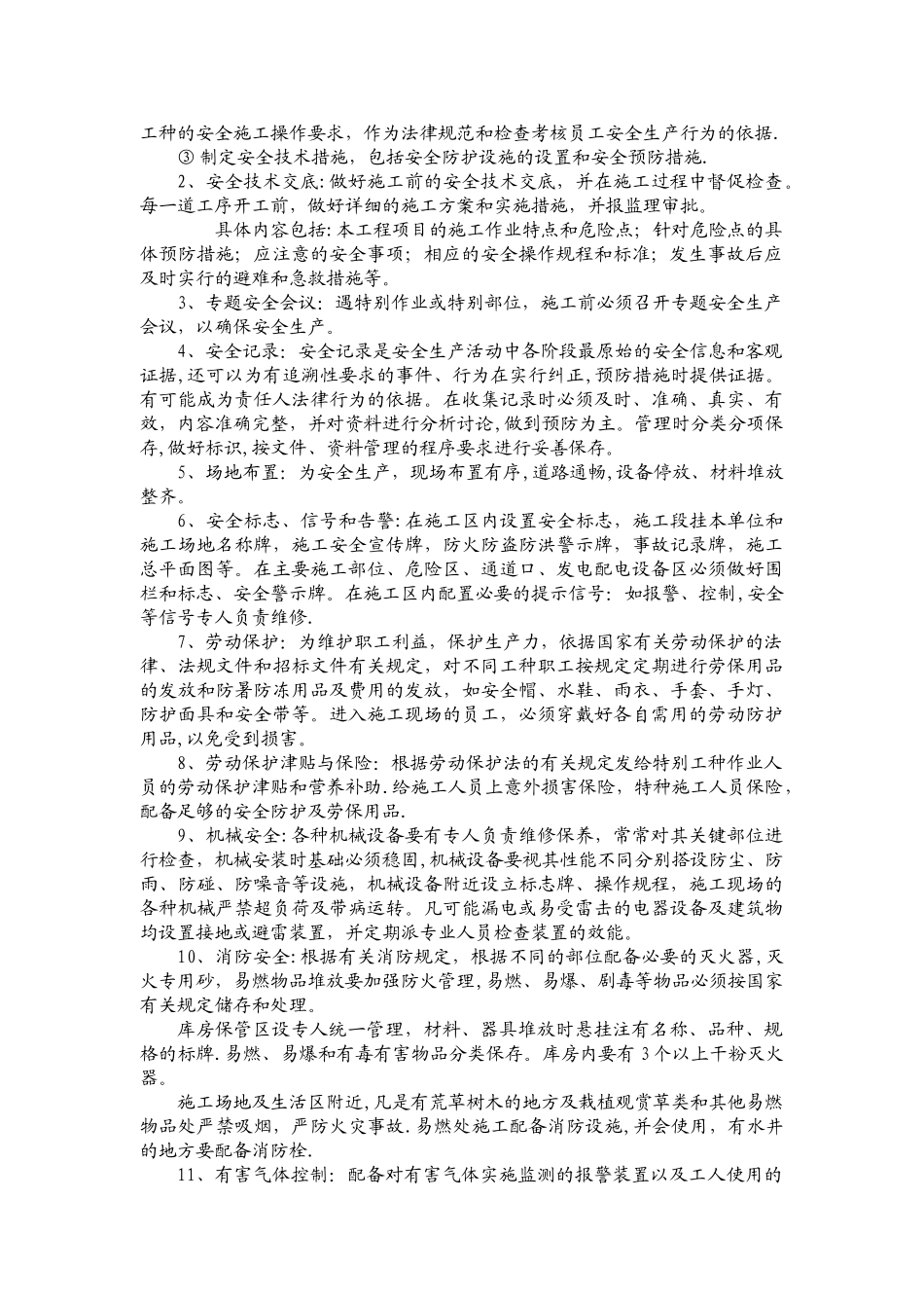 绿化工程安全保证体系_第2页