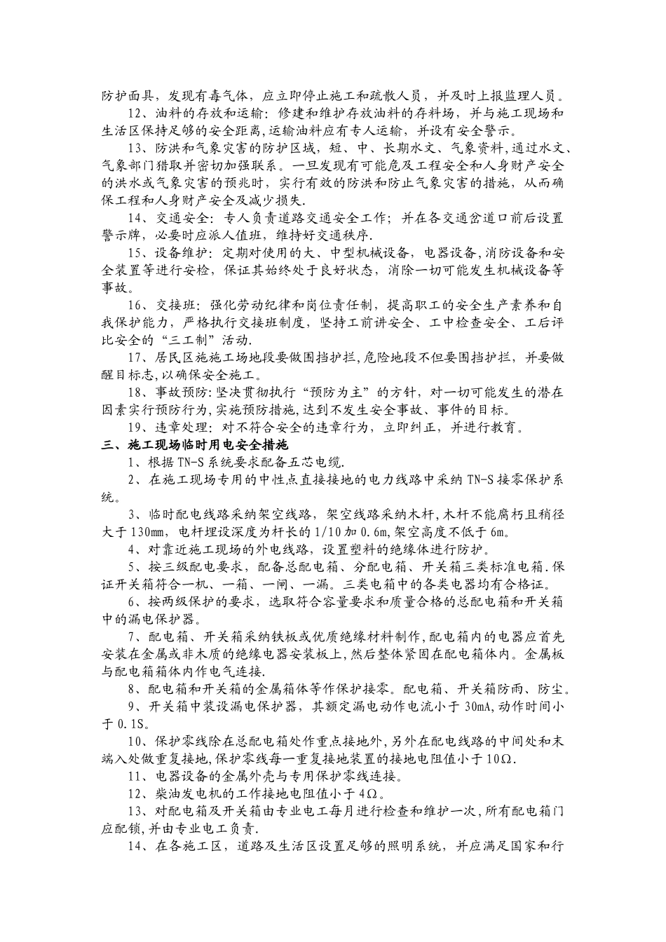 绿化工程安全保证体系_第3页