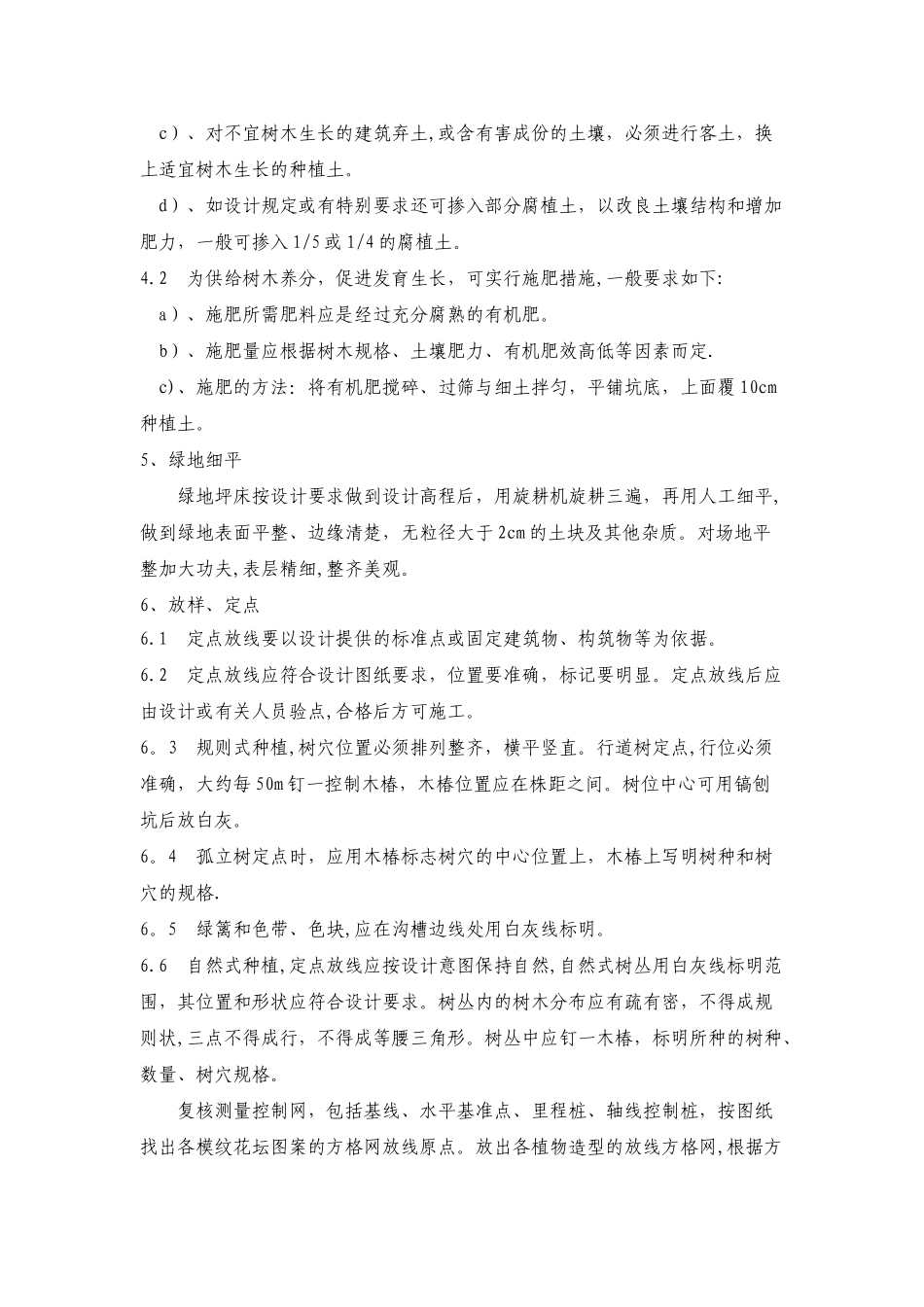 绿化工程技术要求_第3页