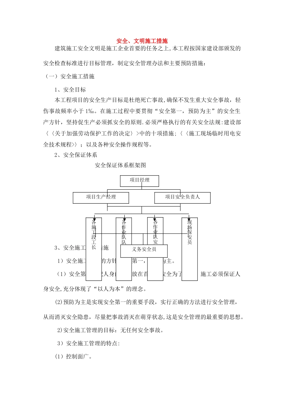 绿化工程安全文明施工措施_第1页
