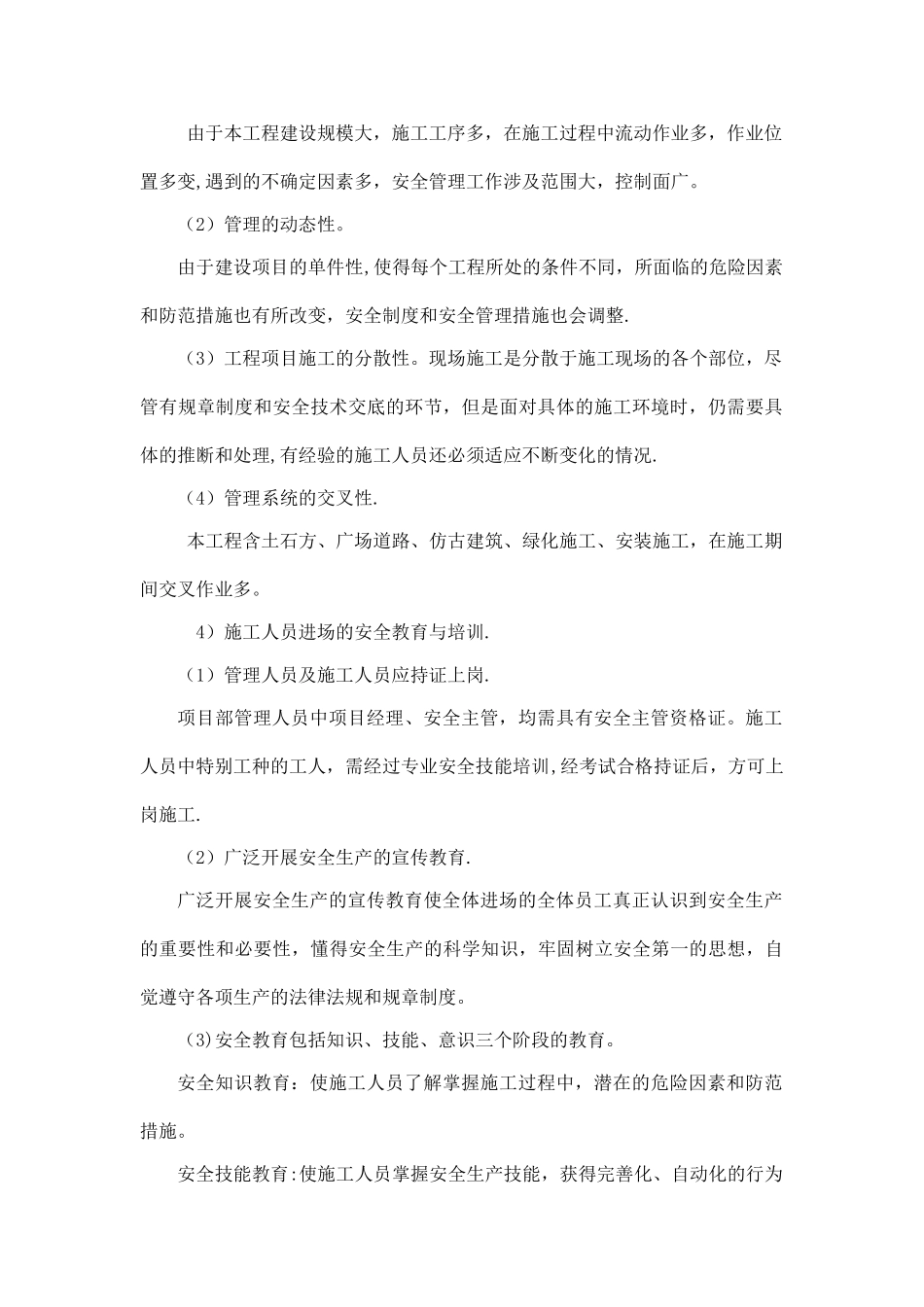 绿化工程安全文明施工措施_第2页